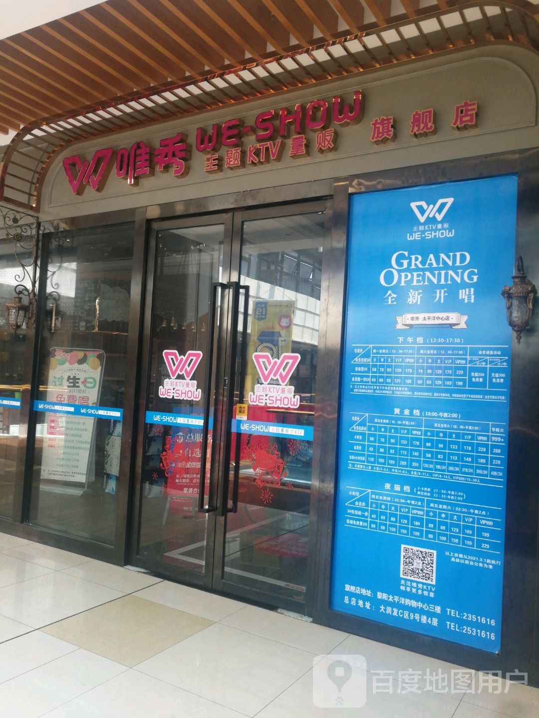 唯秀主题KTV量贩旗舰店(太平洋店)