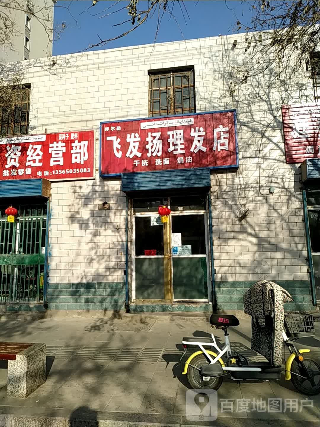 飞发扬小理发店