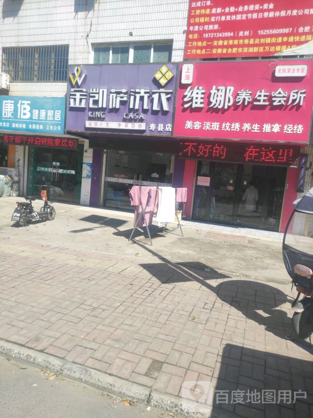 维娜SPA(X021店)