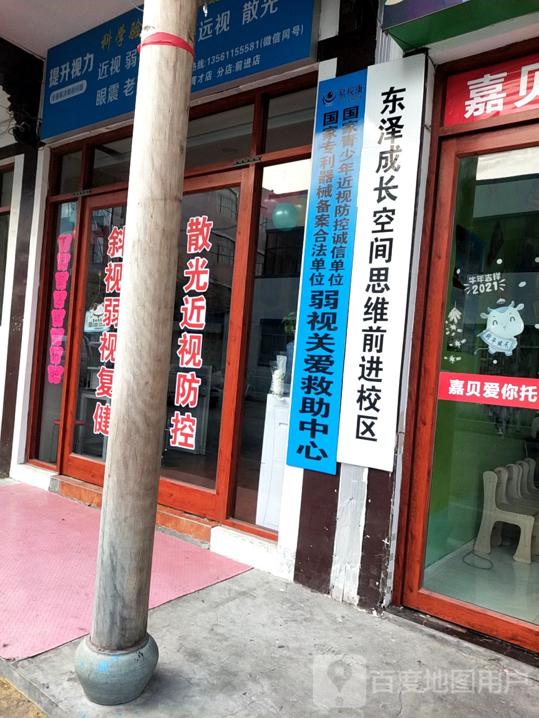 易视康眼视力中心