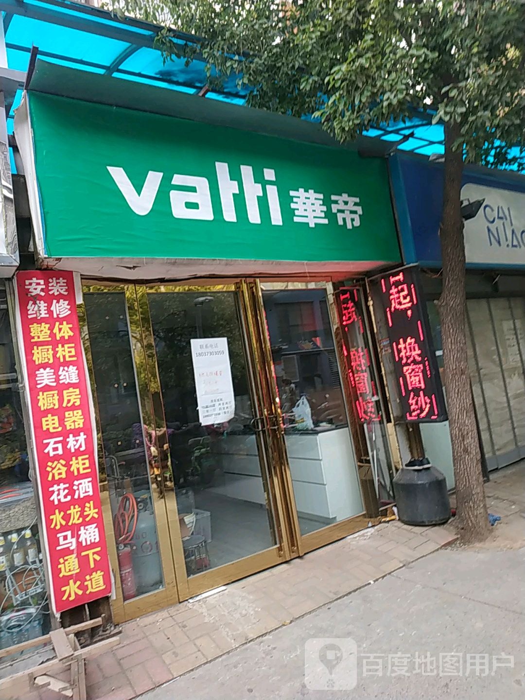 华帝(长江路店)