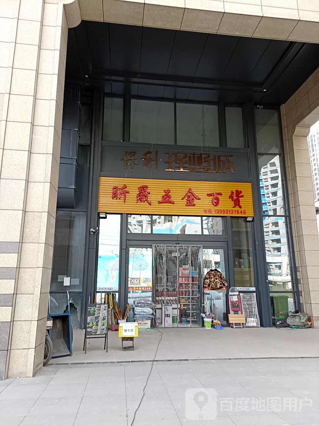 昕晟五金百货