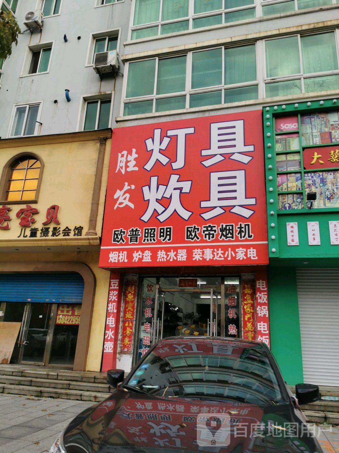 胜发灯具炊具(鸿福瓷城店)