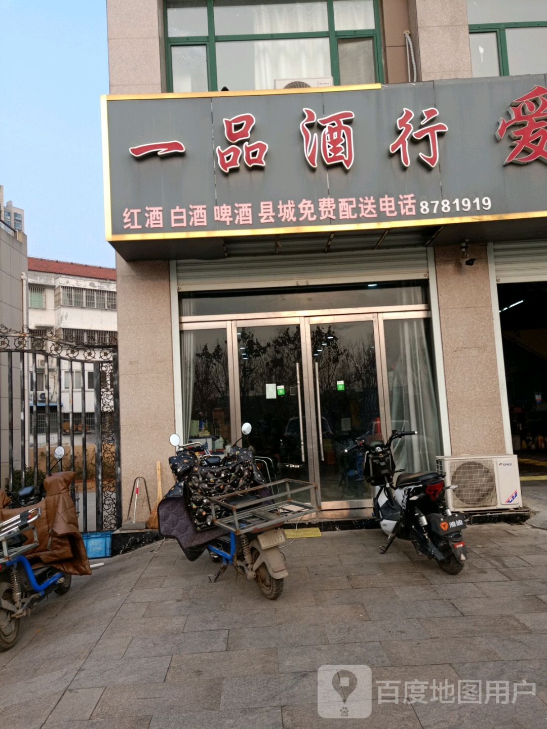 一品酒行(滨河一路店)