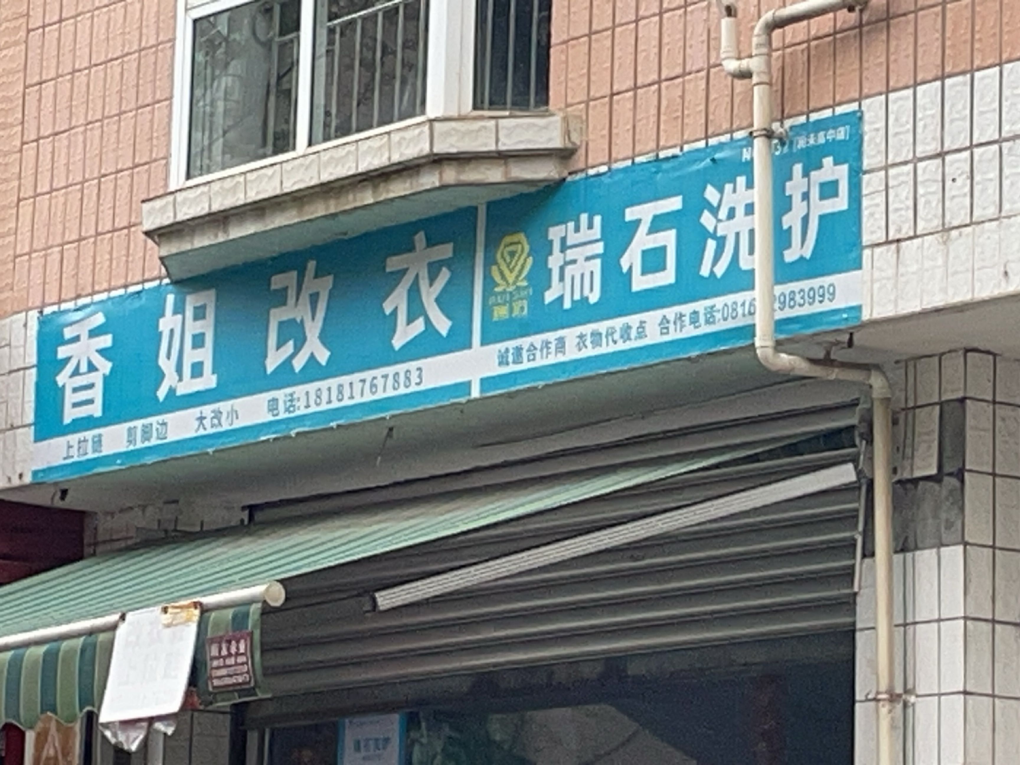 香姐小店