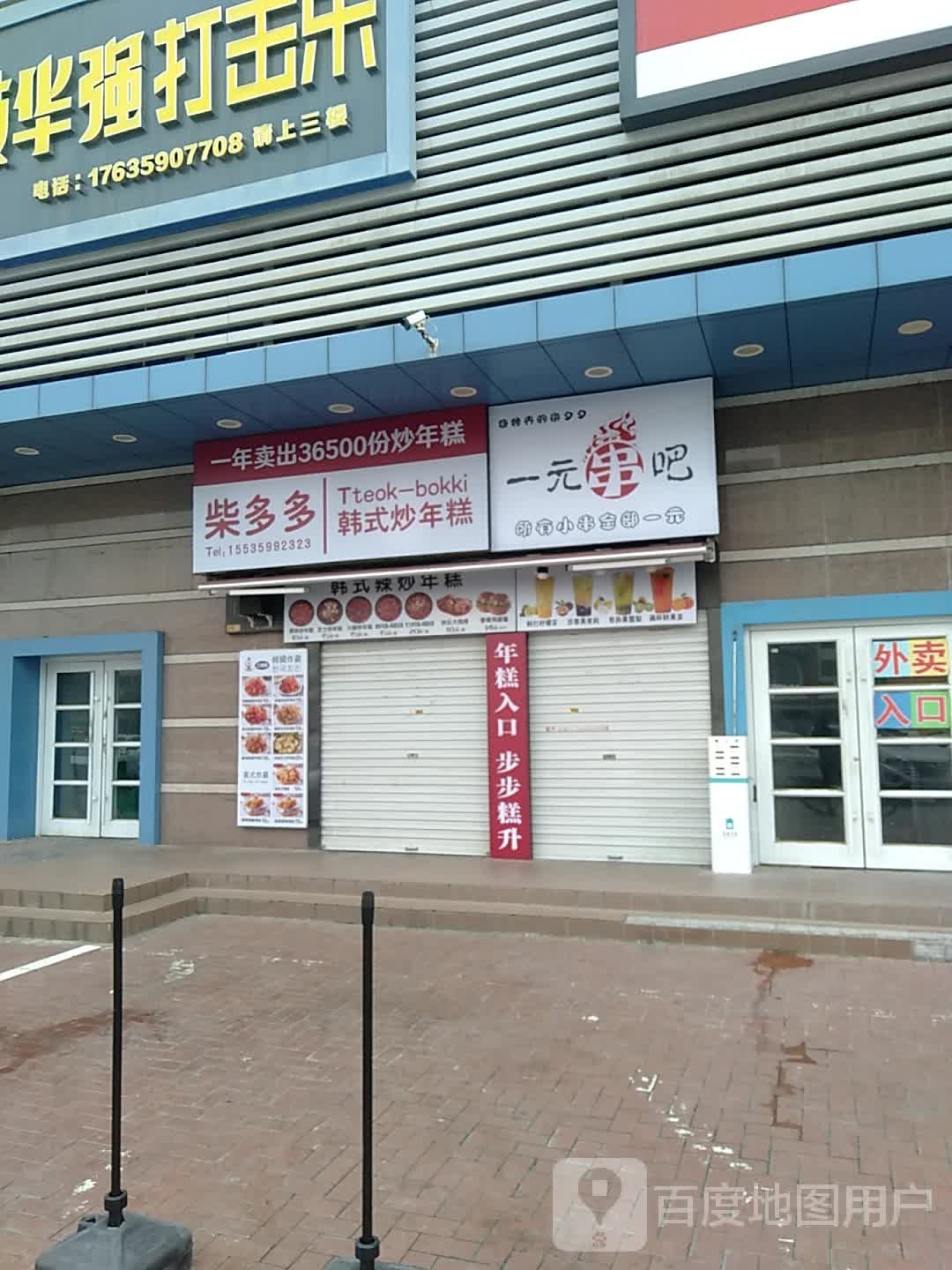 一元考面筋(华联新世纪中心广场店)
