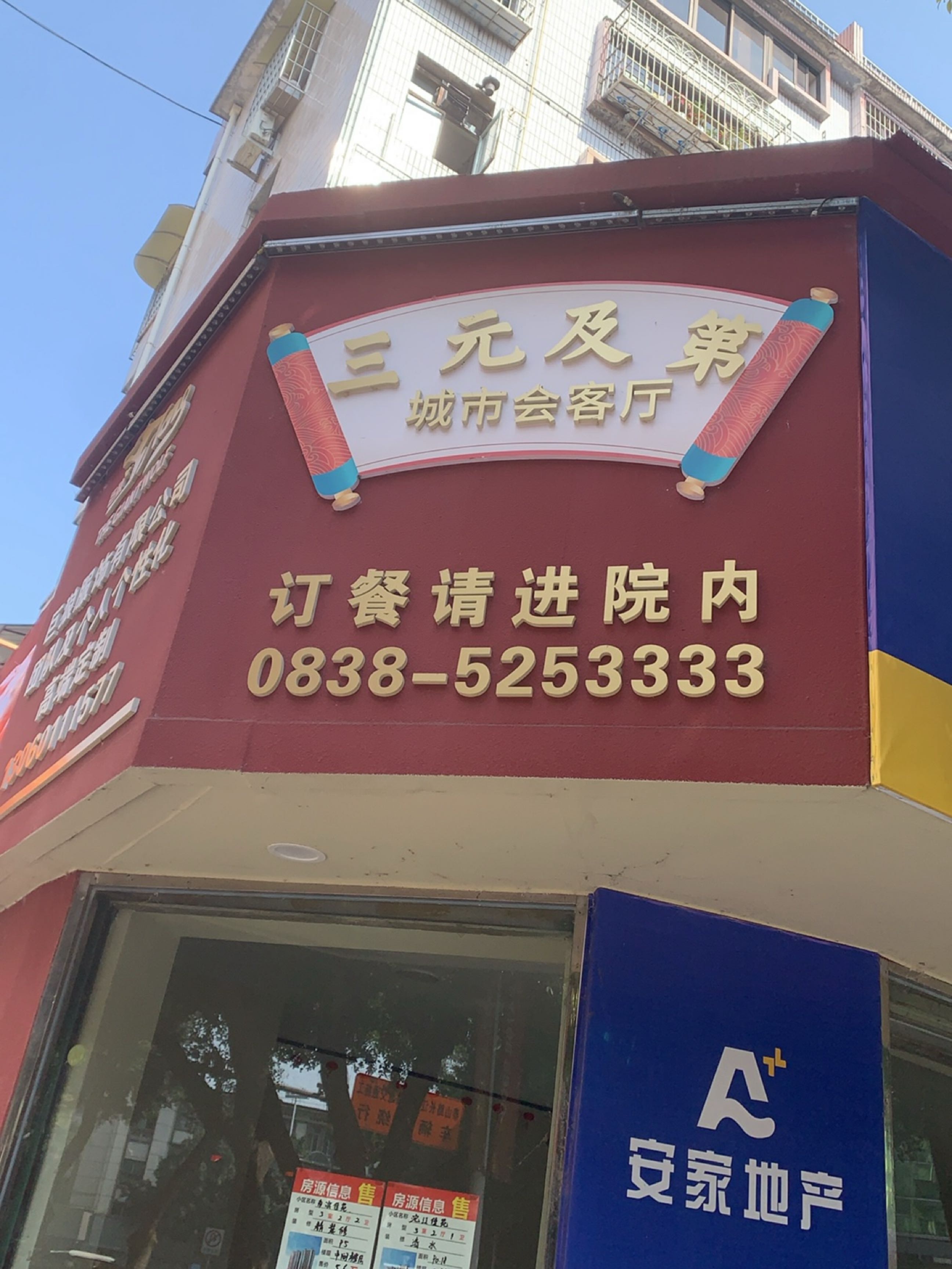 三元及第城市会客厅乐山特色菜
