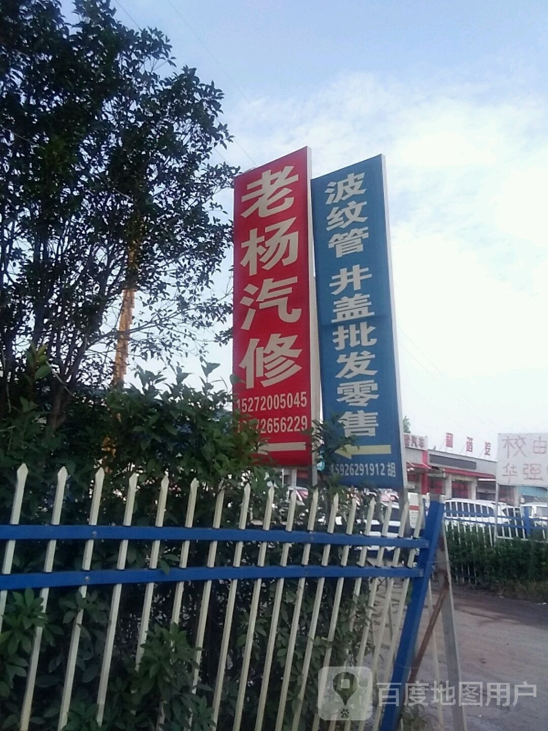 老杨汽修