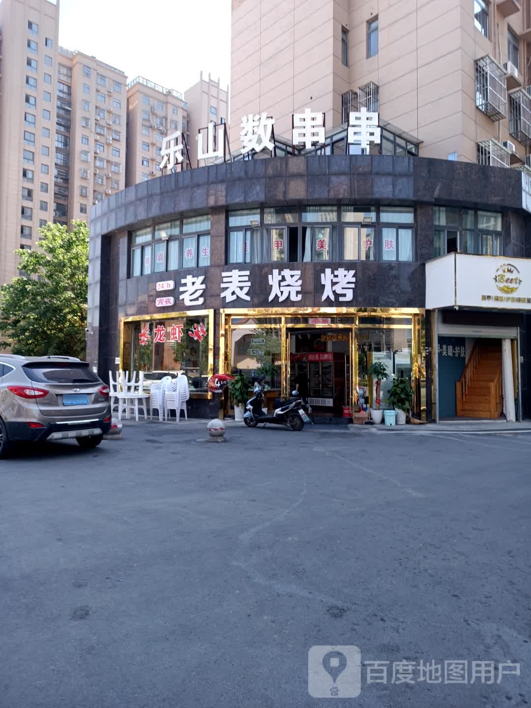 老表烧烤(春江雅苑店)