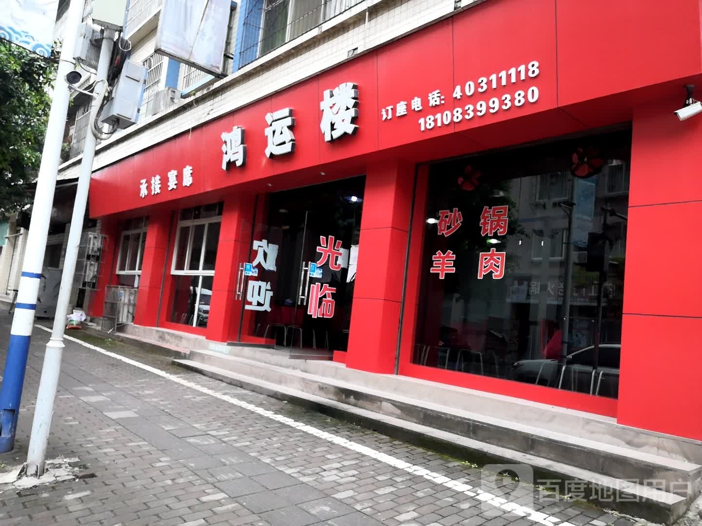 鸿运楼(龙富街店)