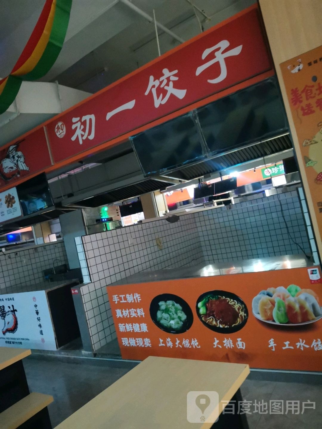 水饺馄饨炒面炒饭