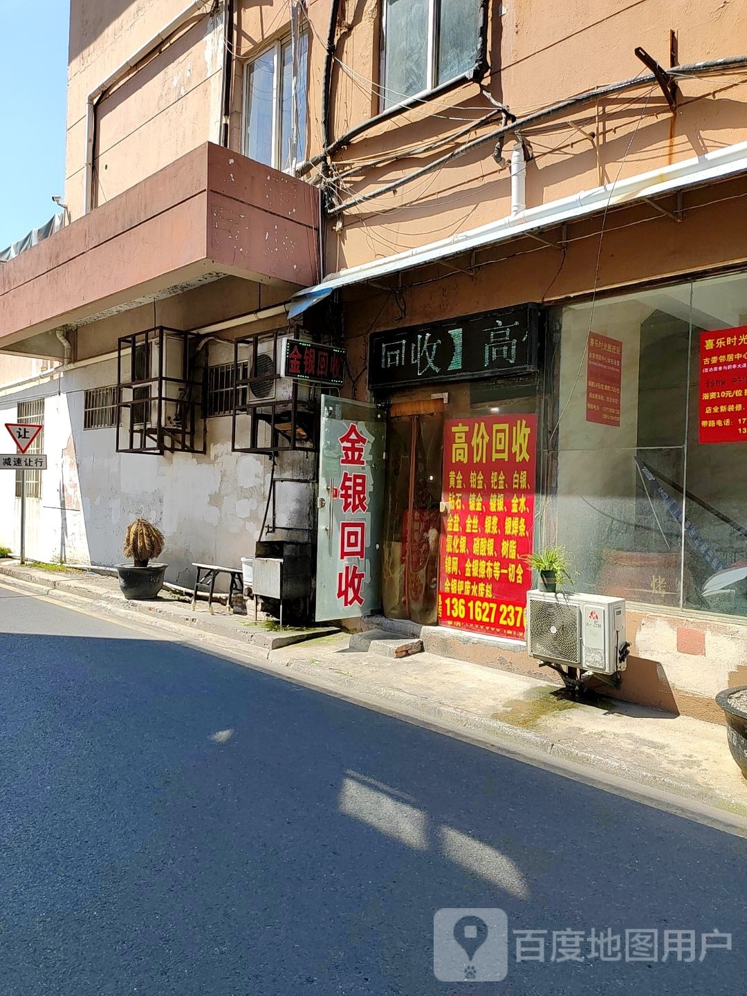 金银会收