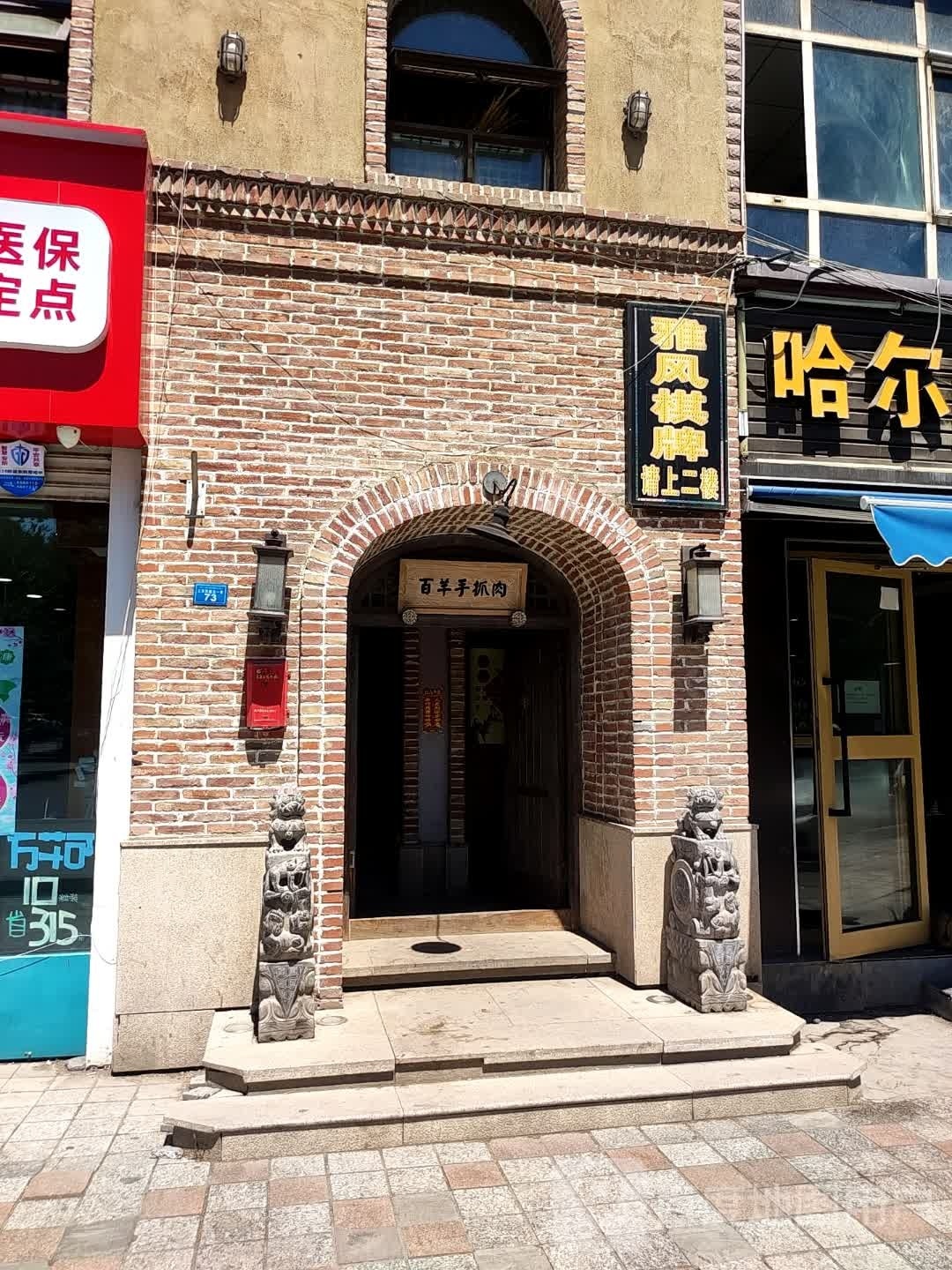 雅峰棋牌