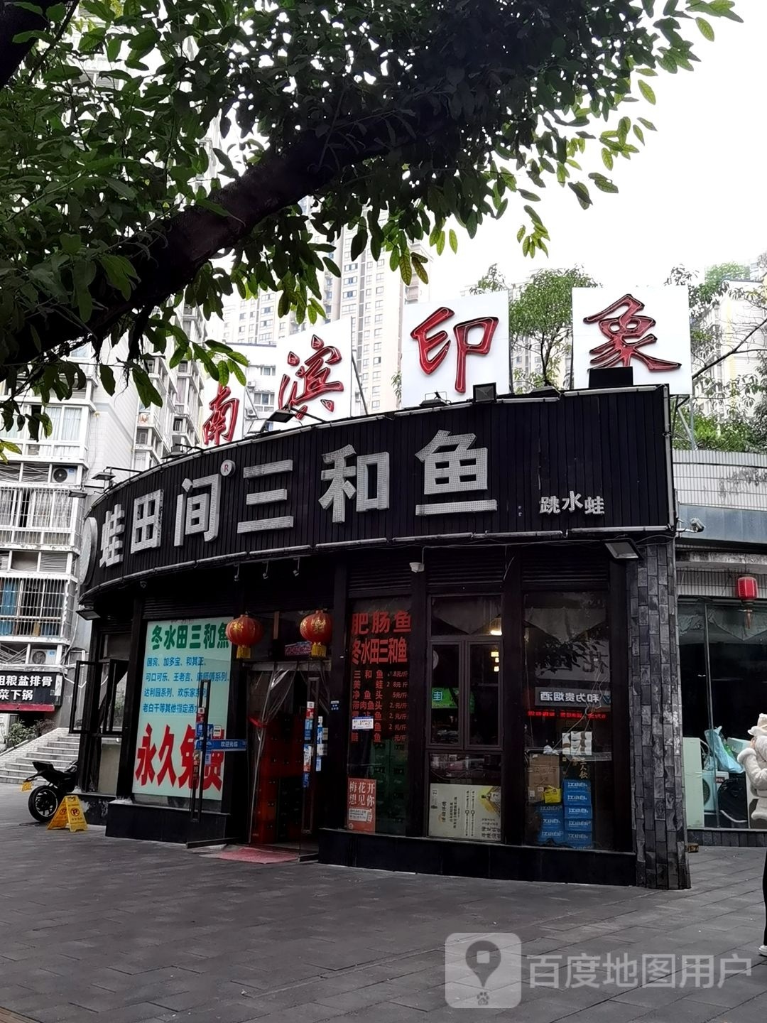 南滨印象又用池