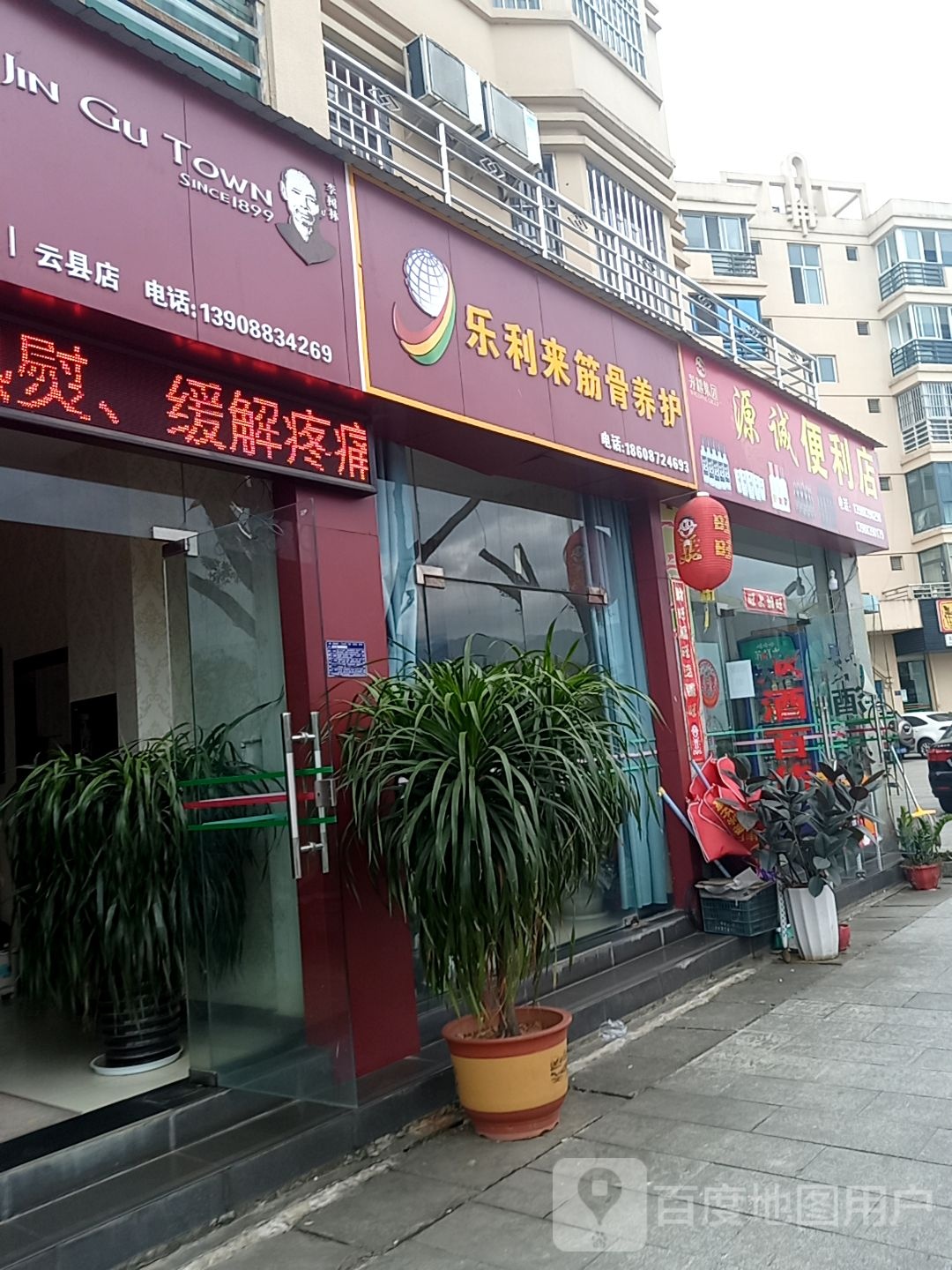 源诚便利店