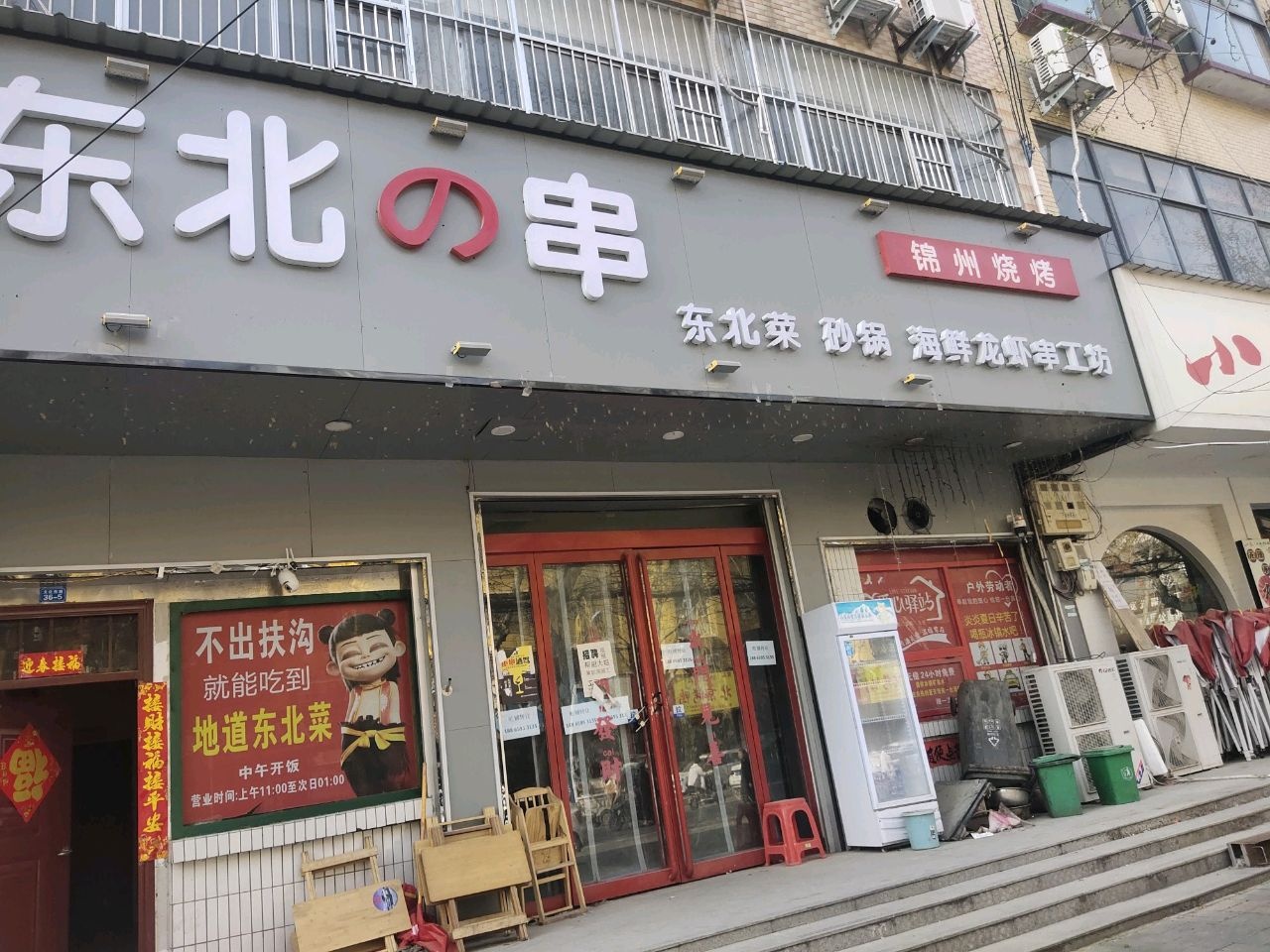 东北的串(海鲜龙虾串工坊)