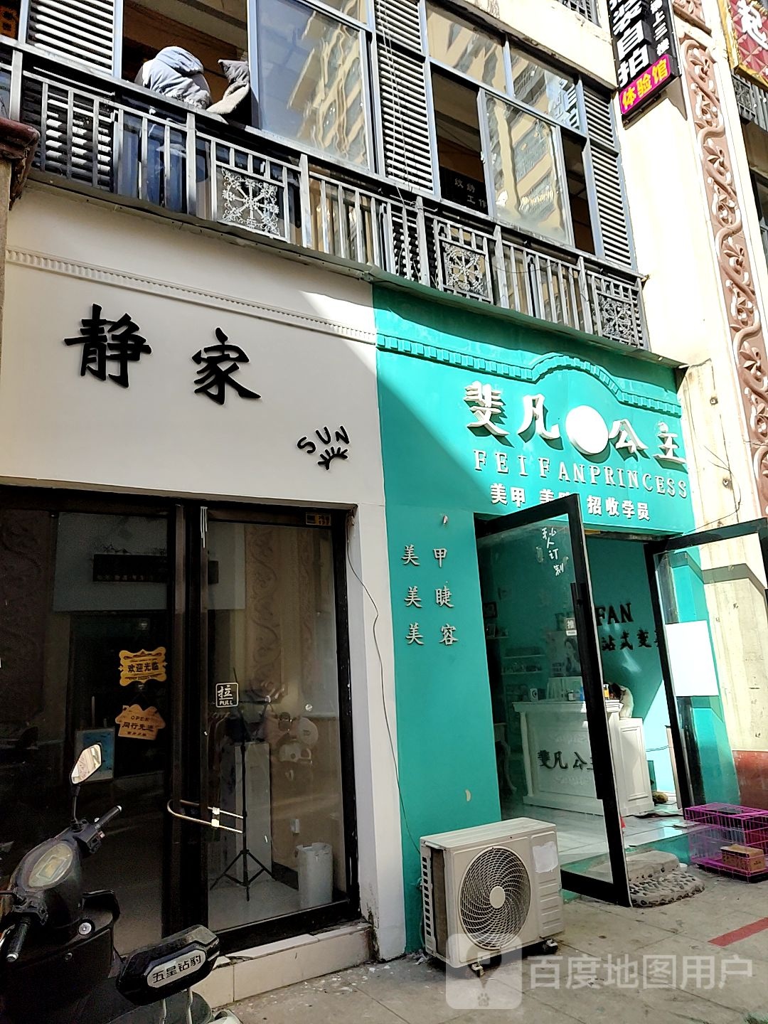 唐河县静家美丽定制(新春路店)