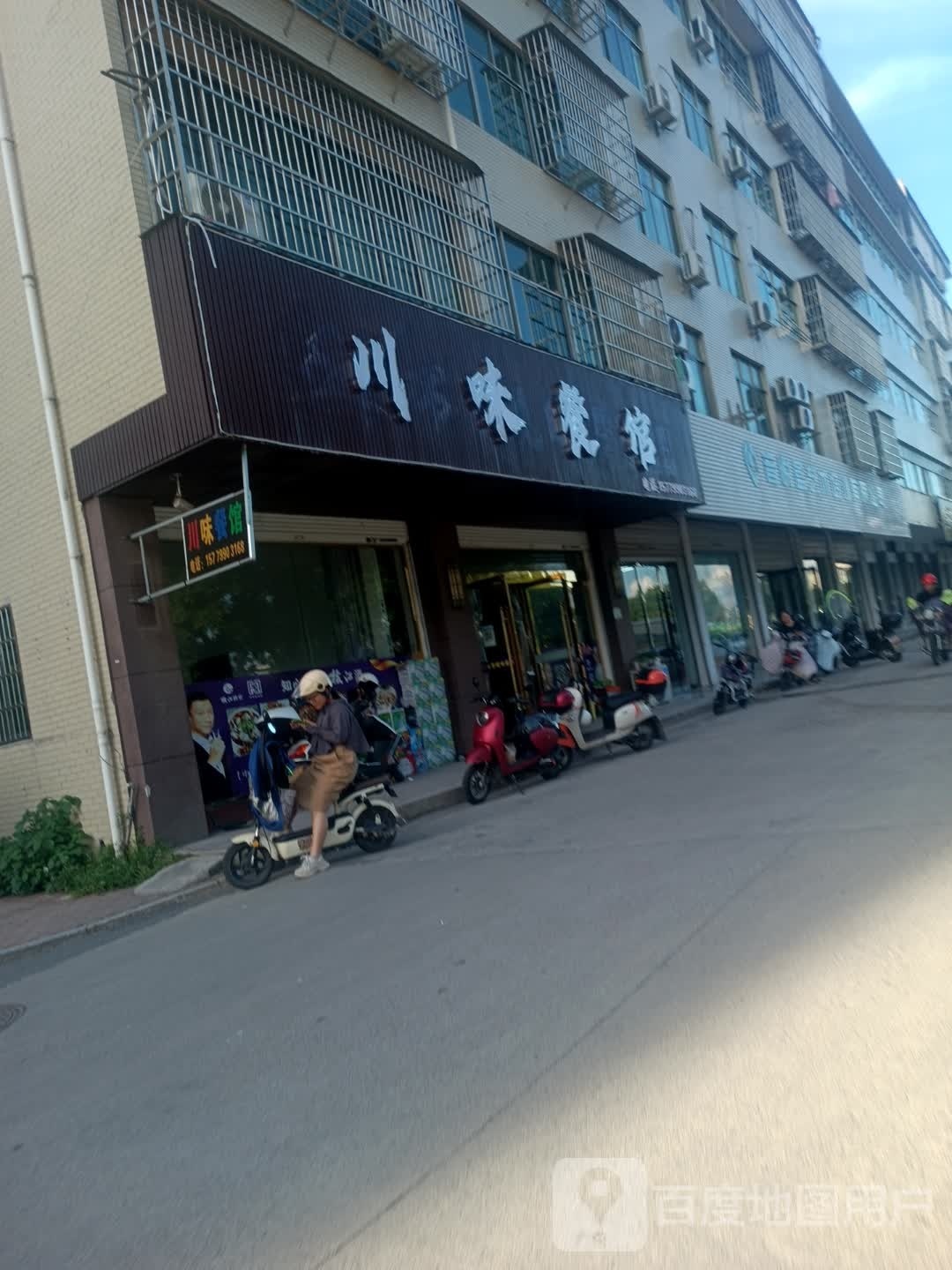 川味餐馆(横峰店)