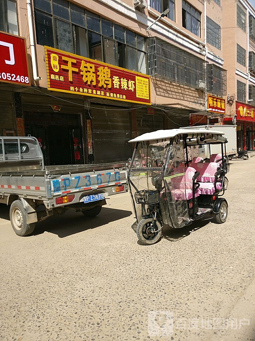 鹿邑县赵村乡明乐眼镜(文化路店)