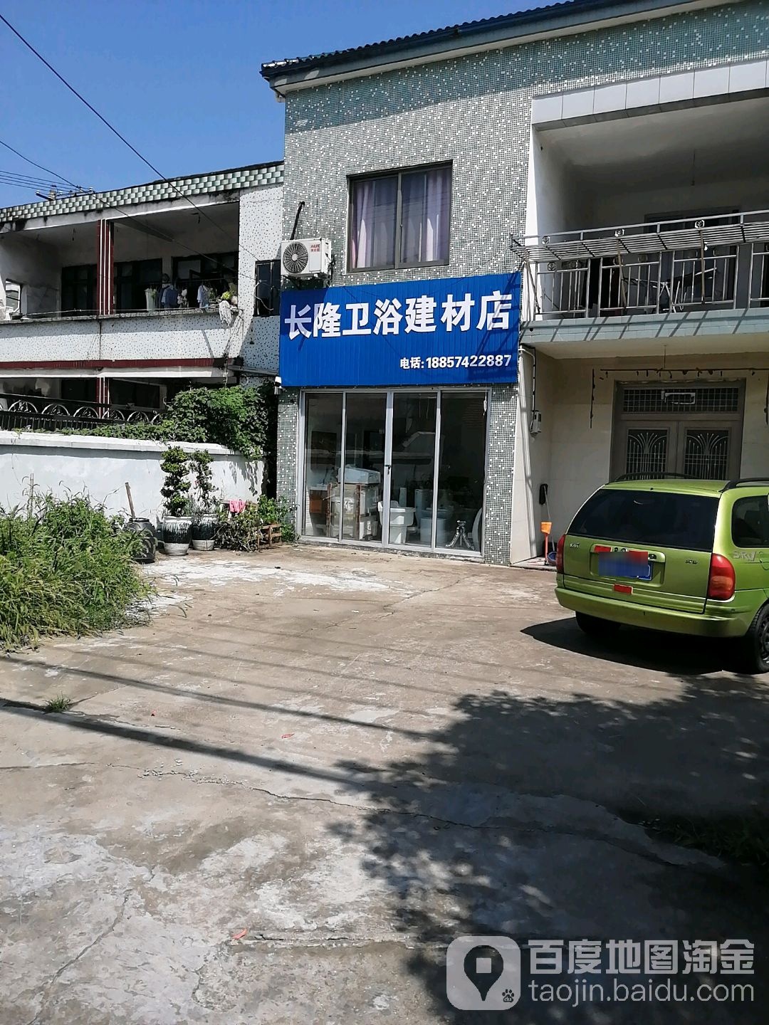 长隆卫浴建材店