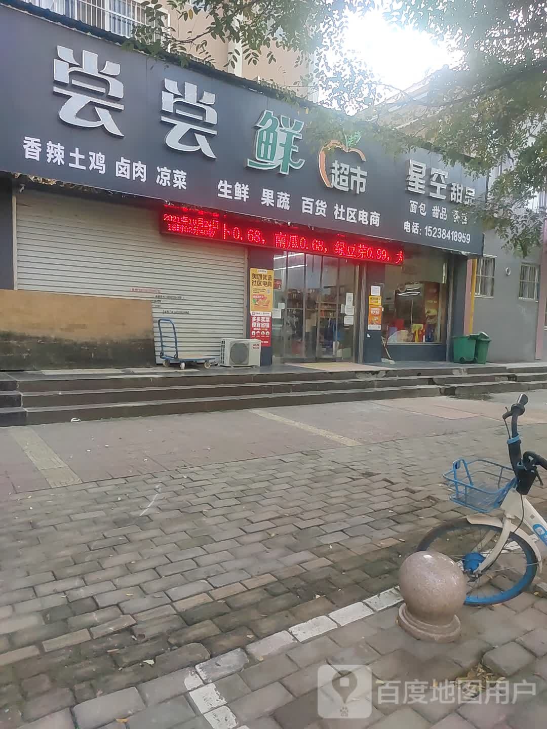 尝尝鲜超市(帝景店)