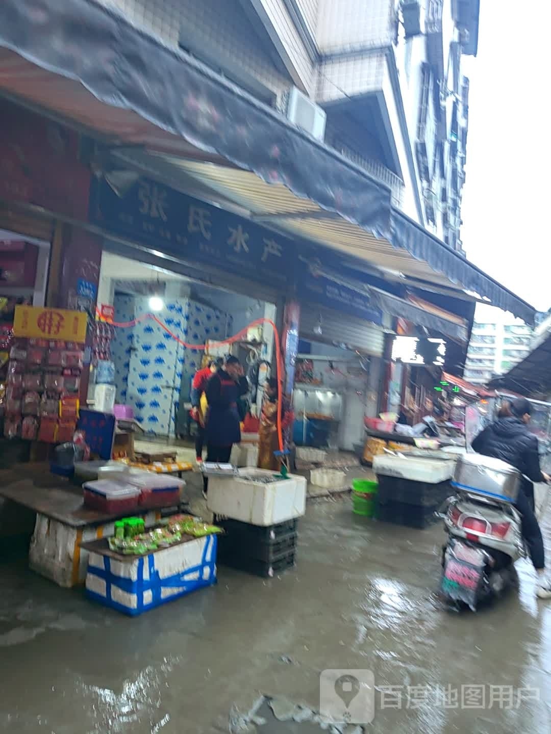 张氏水产