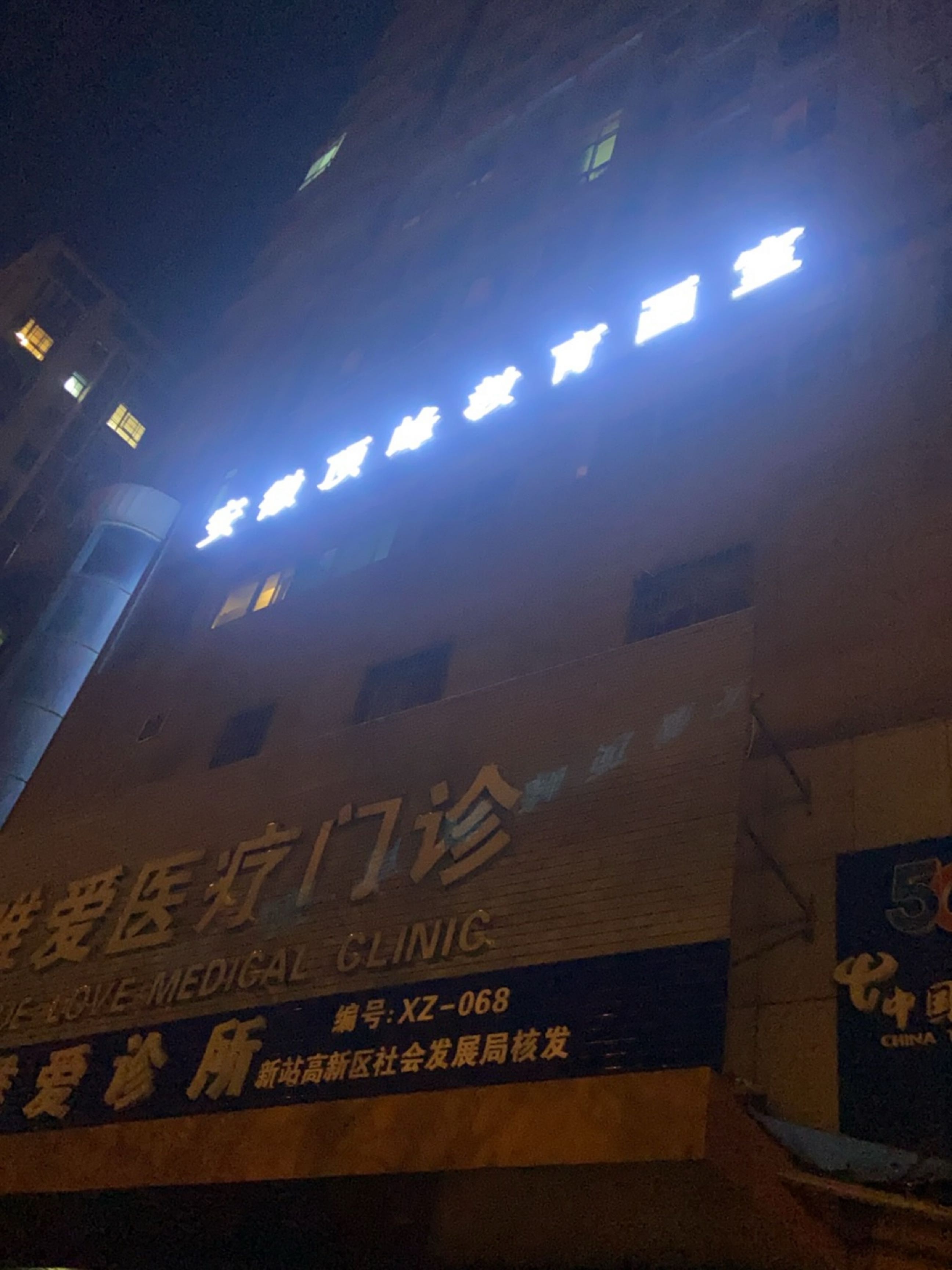 唯爱国际医疗