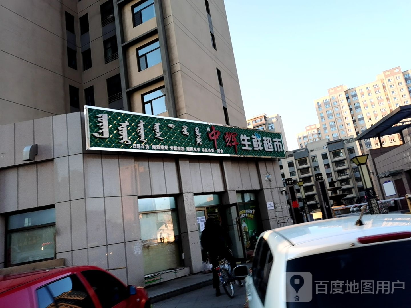 中辉生鲜超市(友好二街店)