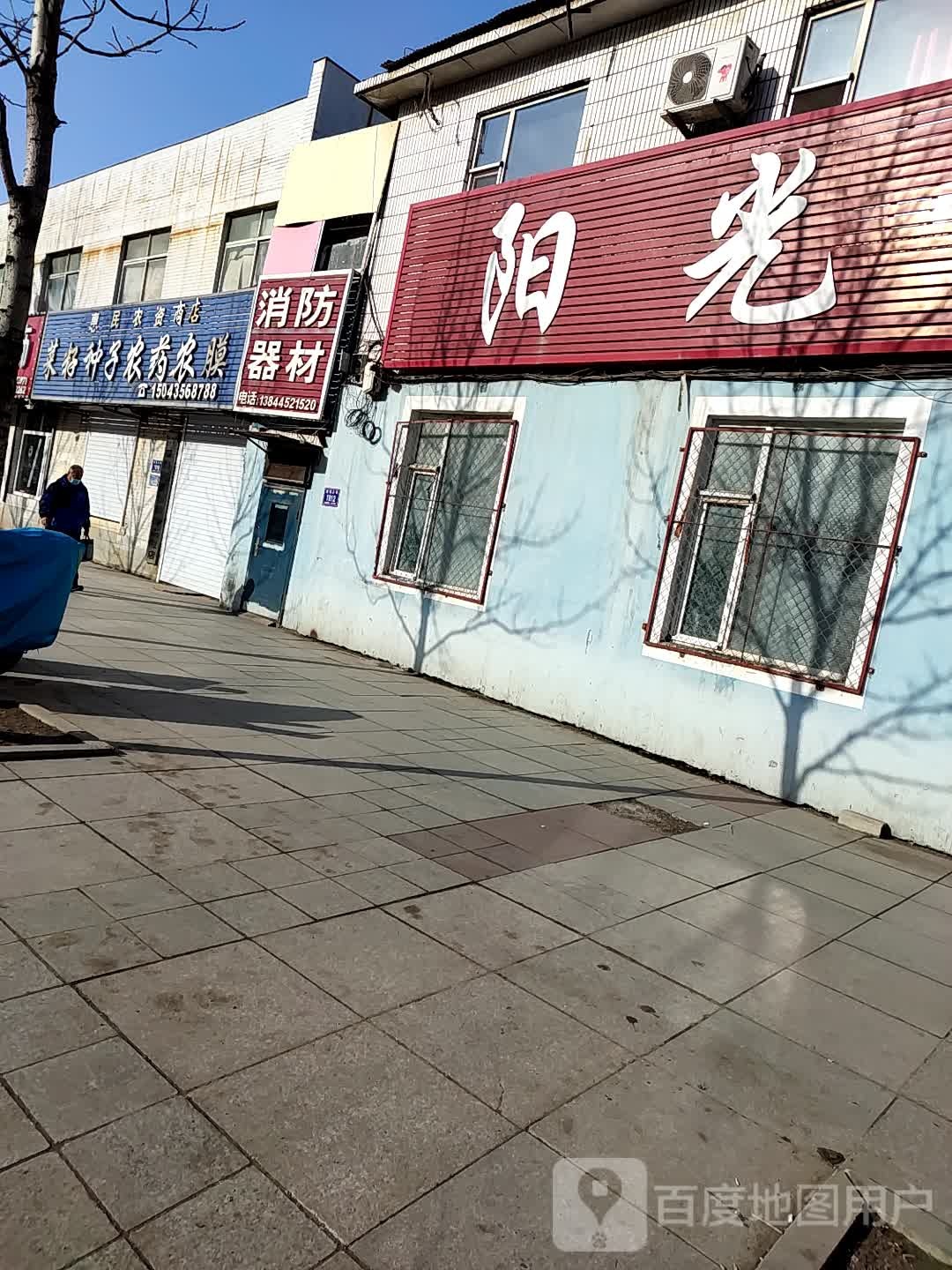 惠明农资商店