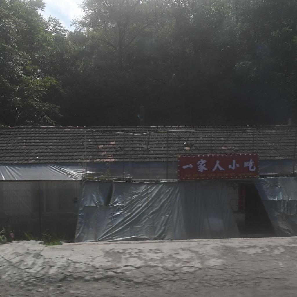 一家人小吃
