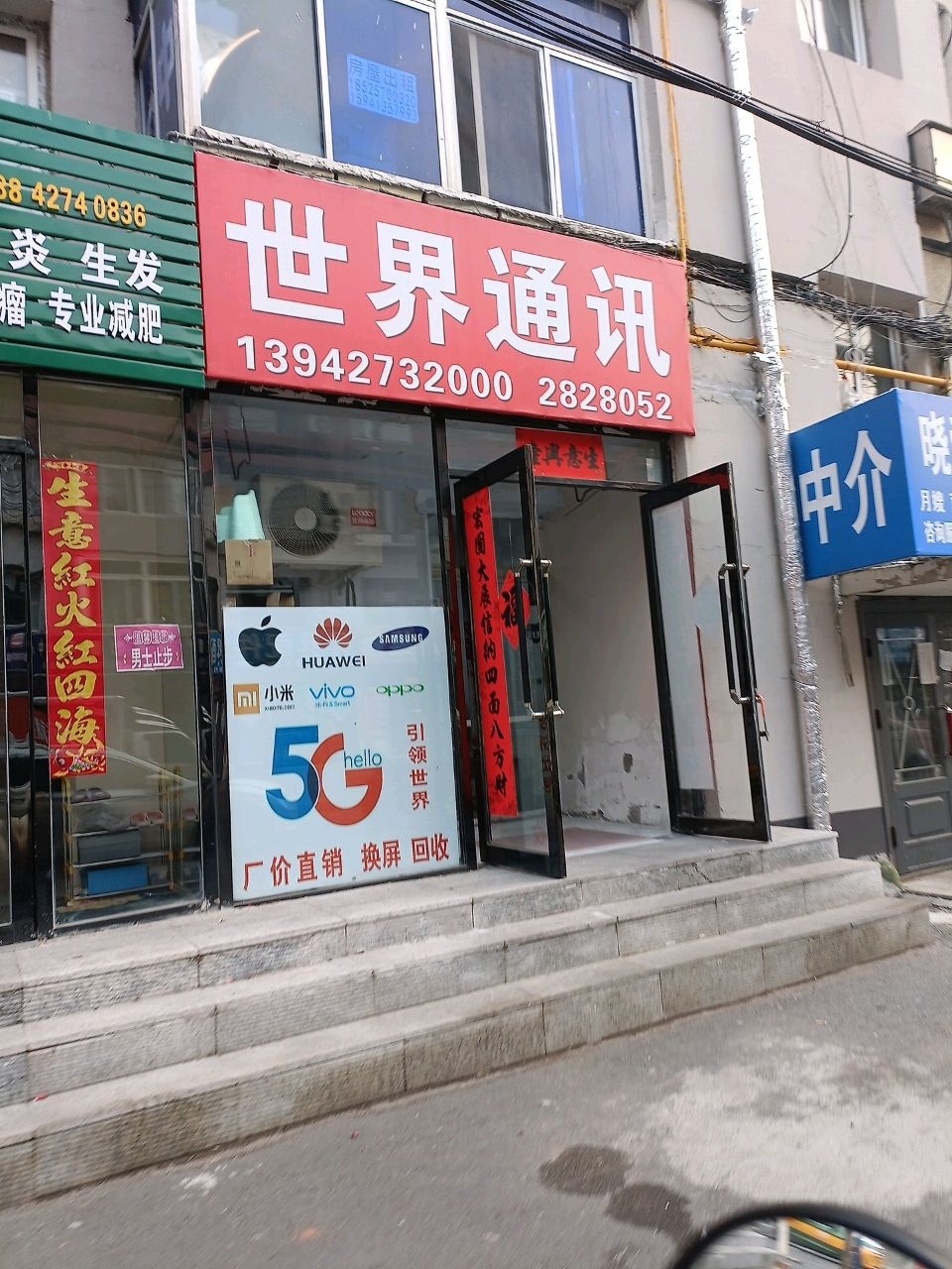 世界通讯(兴五街店)