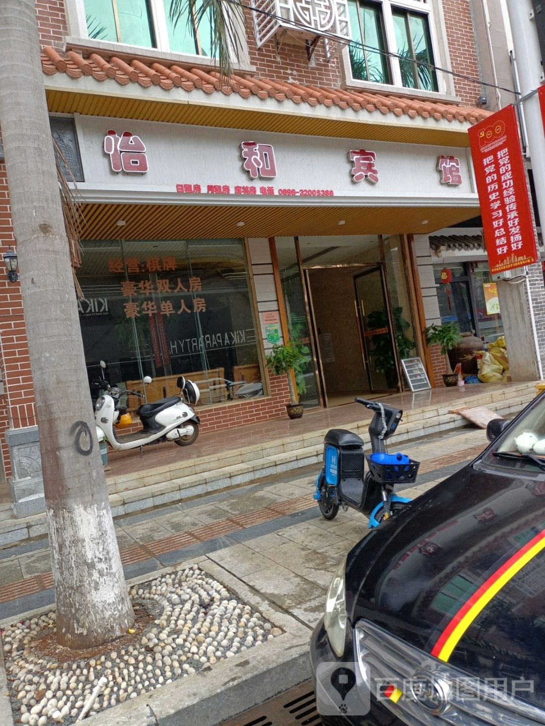 怡和宾馆(文明东路店)