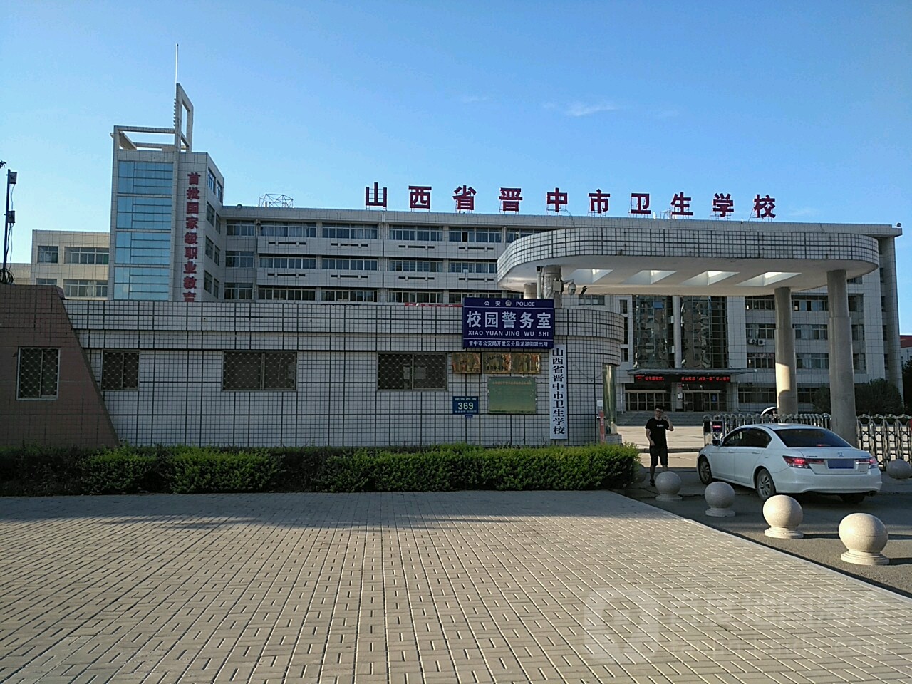 山西师范大学附属榆次学校