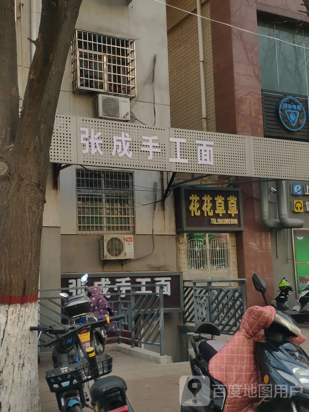 花花草草(溱水路店)