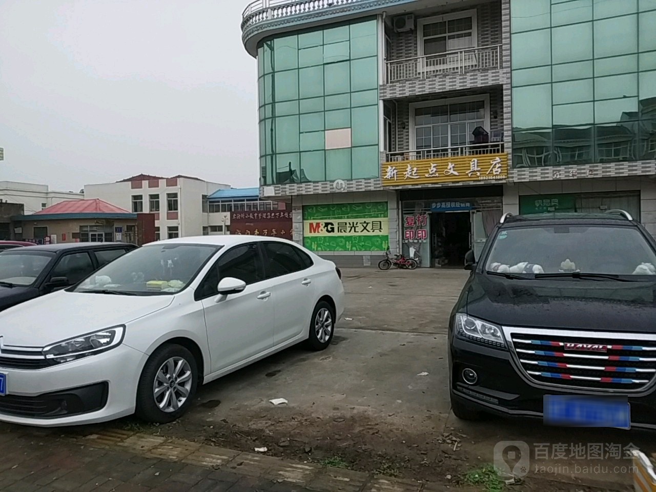 新起点文具店