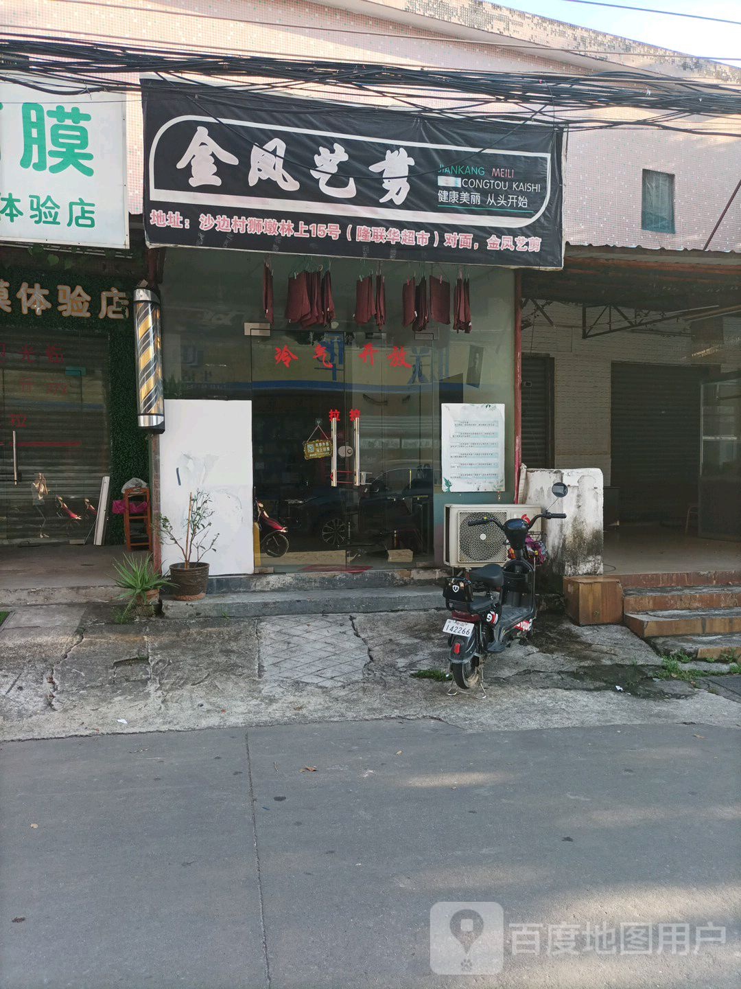 金凤艺剪