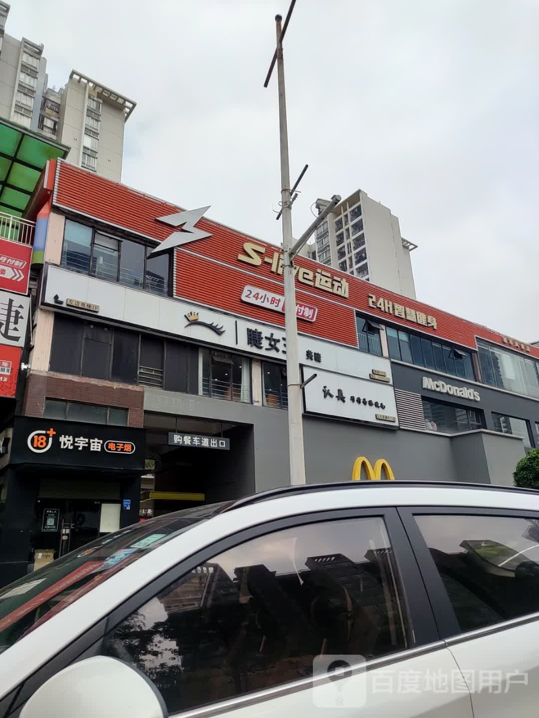 悦宇宙电子烟(中天商业街店)
