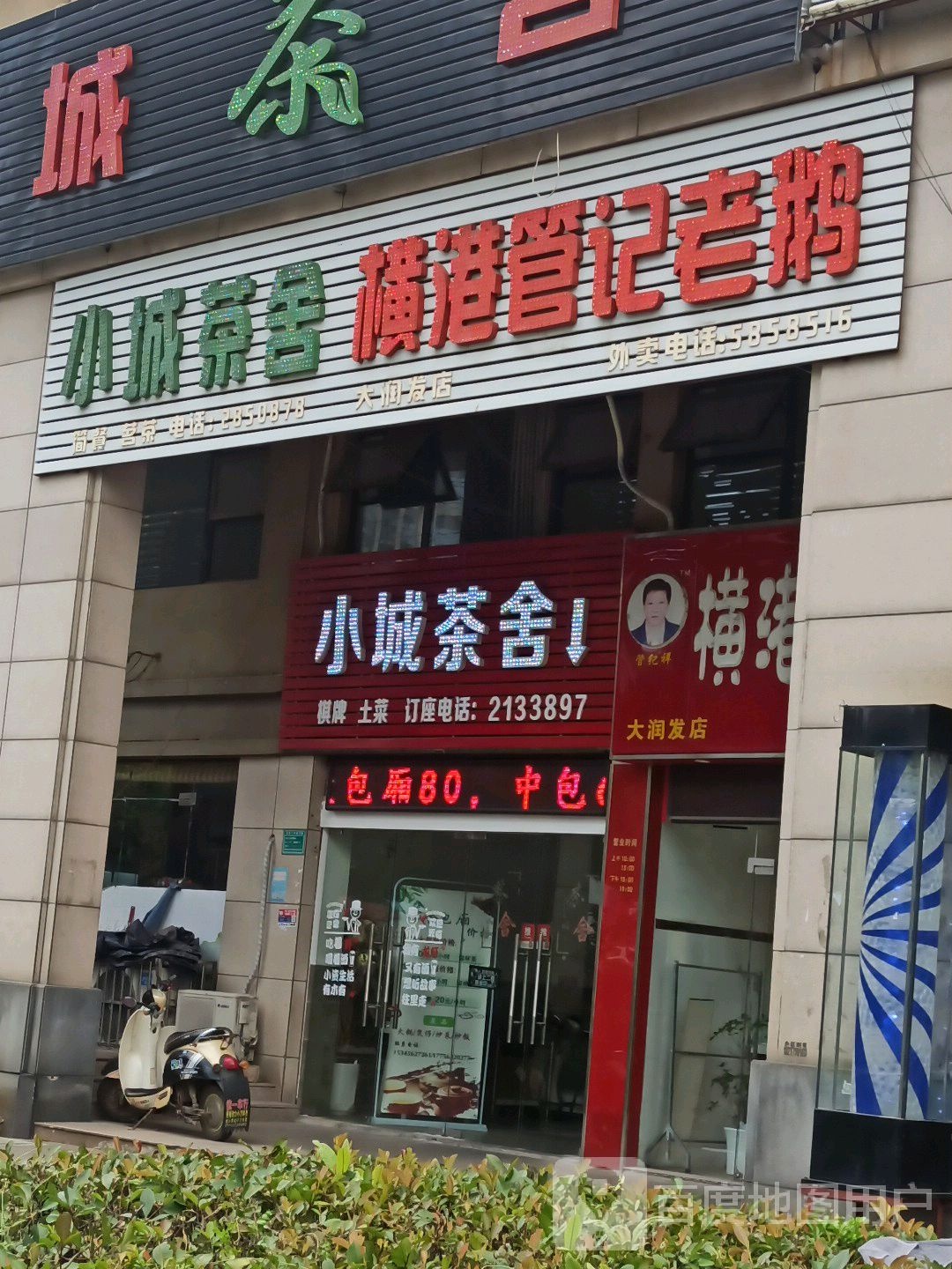 小城茶室(万泰·翡翠城店)