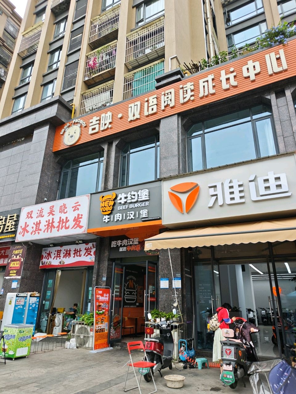 双流吴晓云冰淇淋批发(骑士郡2期店)