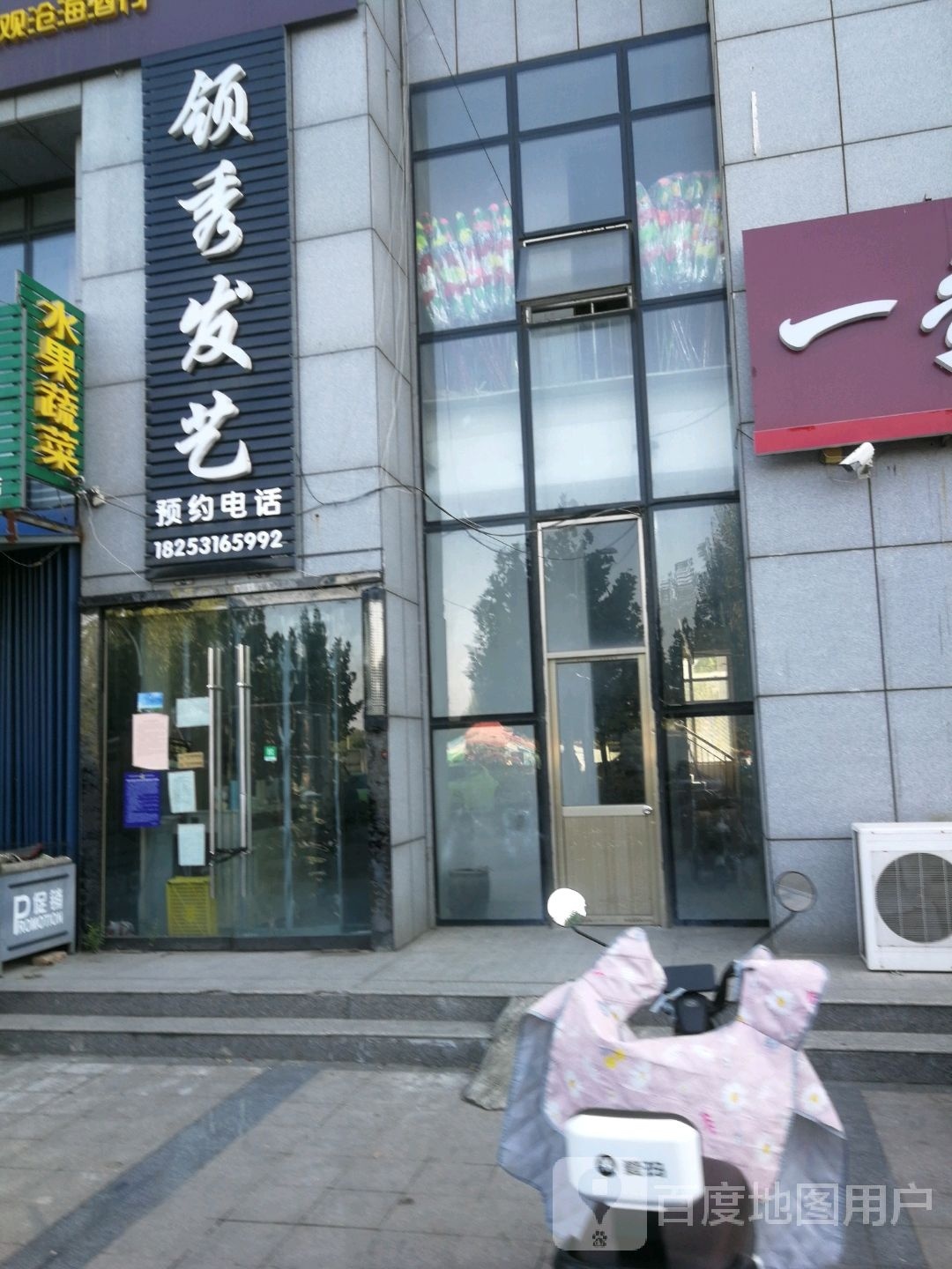 领秀发艺(三店)