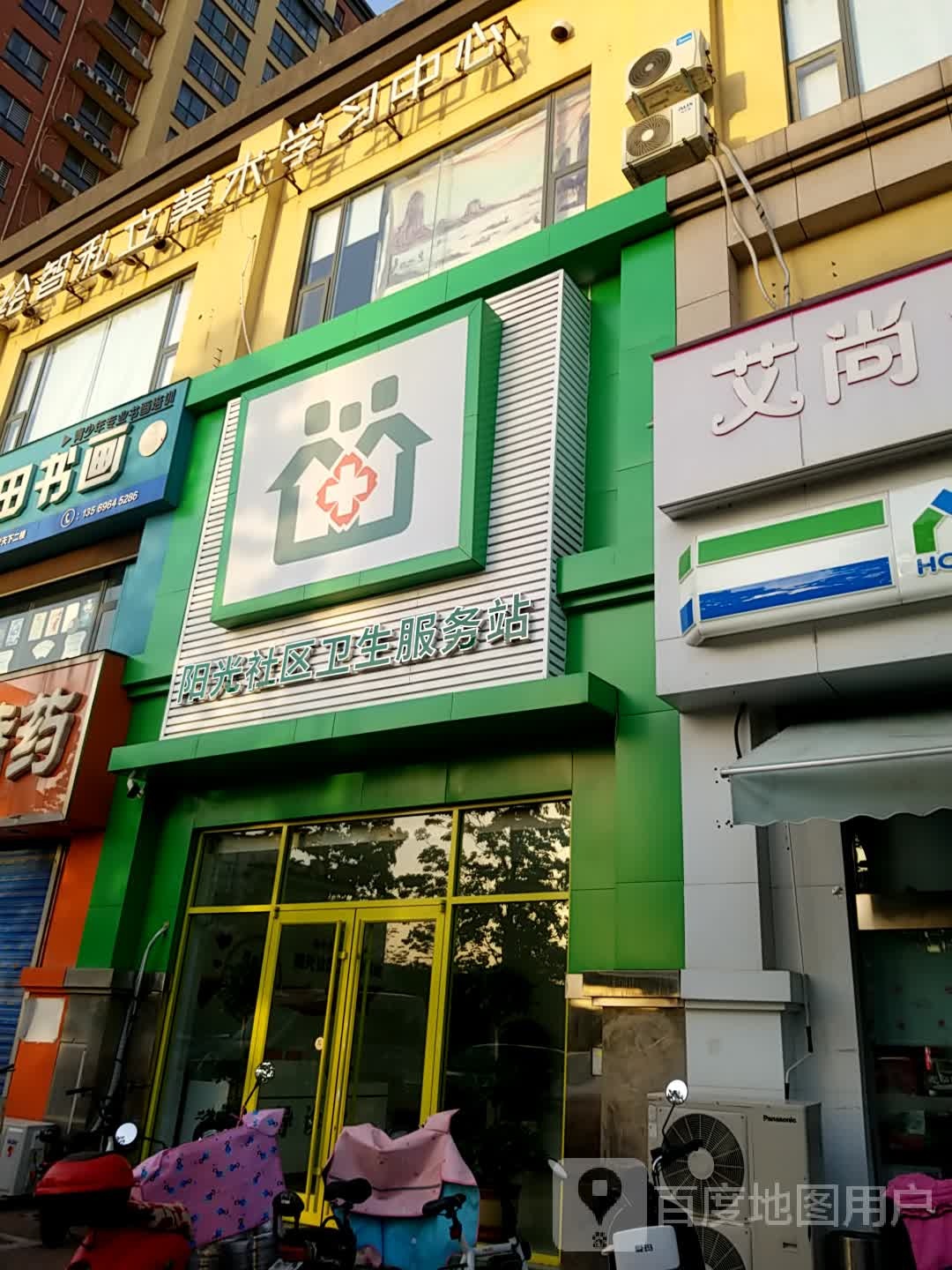 阳光社区卫生服务站