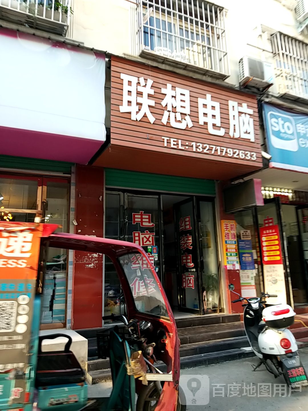 内乡县联想专卖店(范蠡大街店)