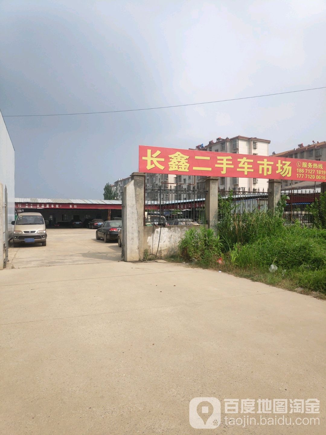 长鑫二手车市场