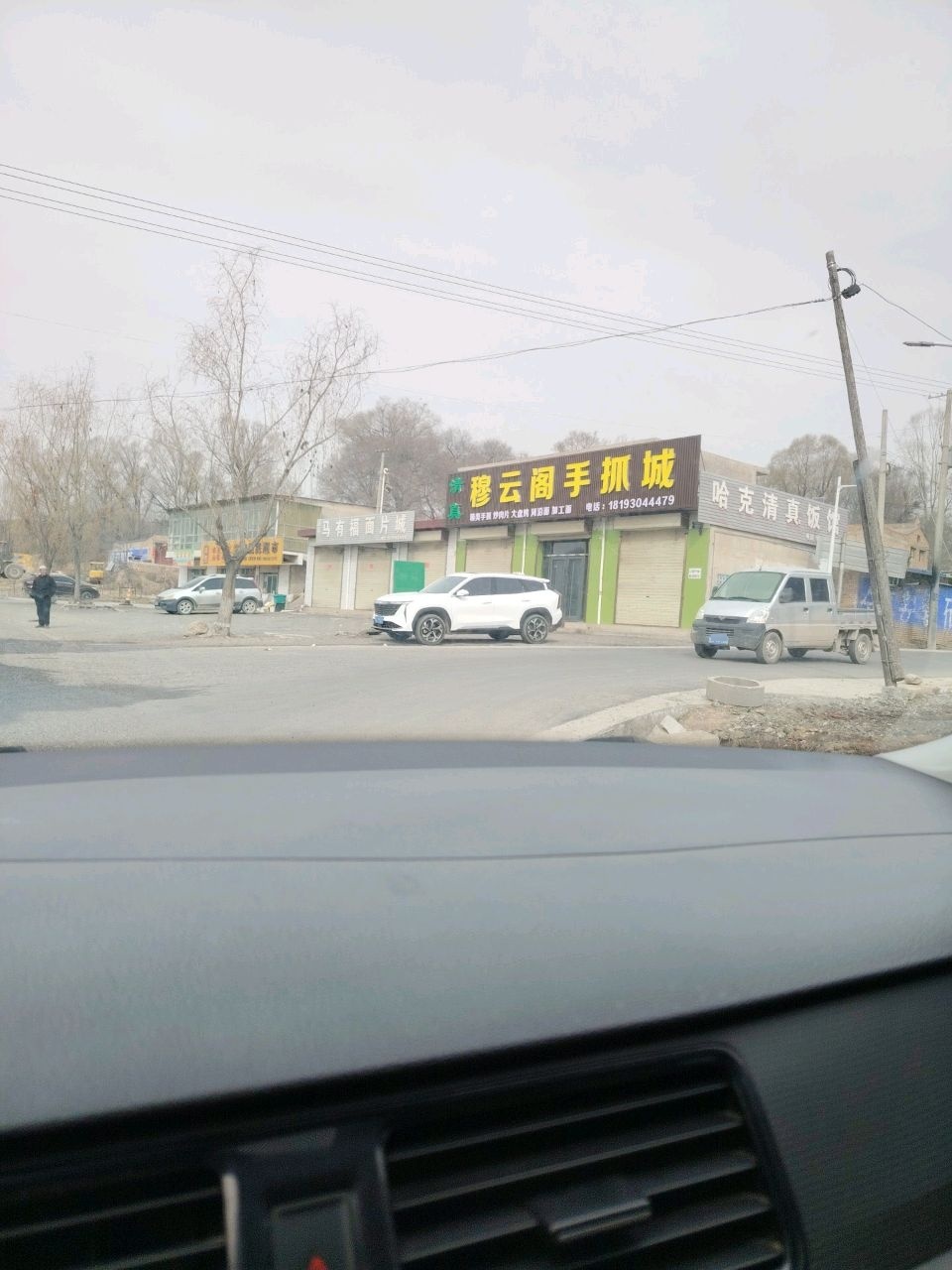 哈克清真饭馆