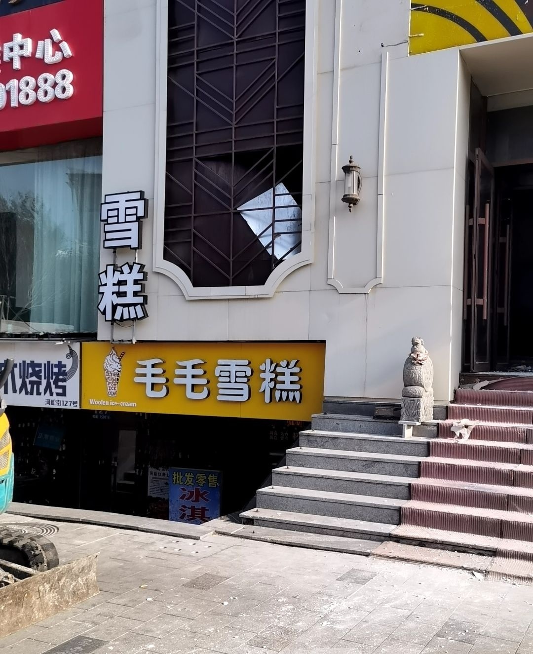 毛毛雪糕(财智公馆店)