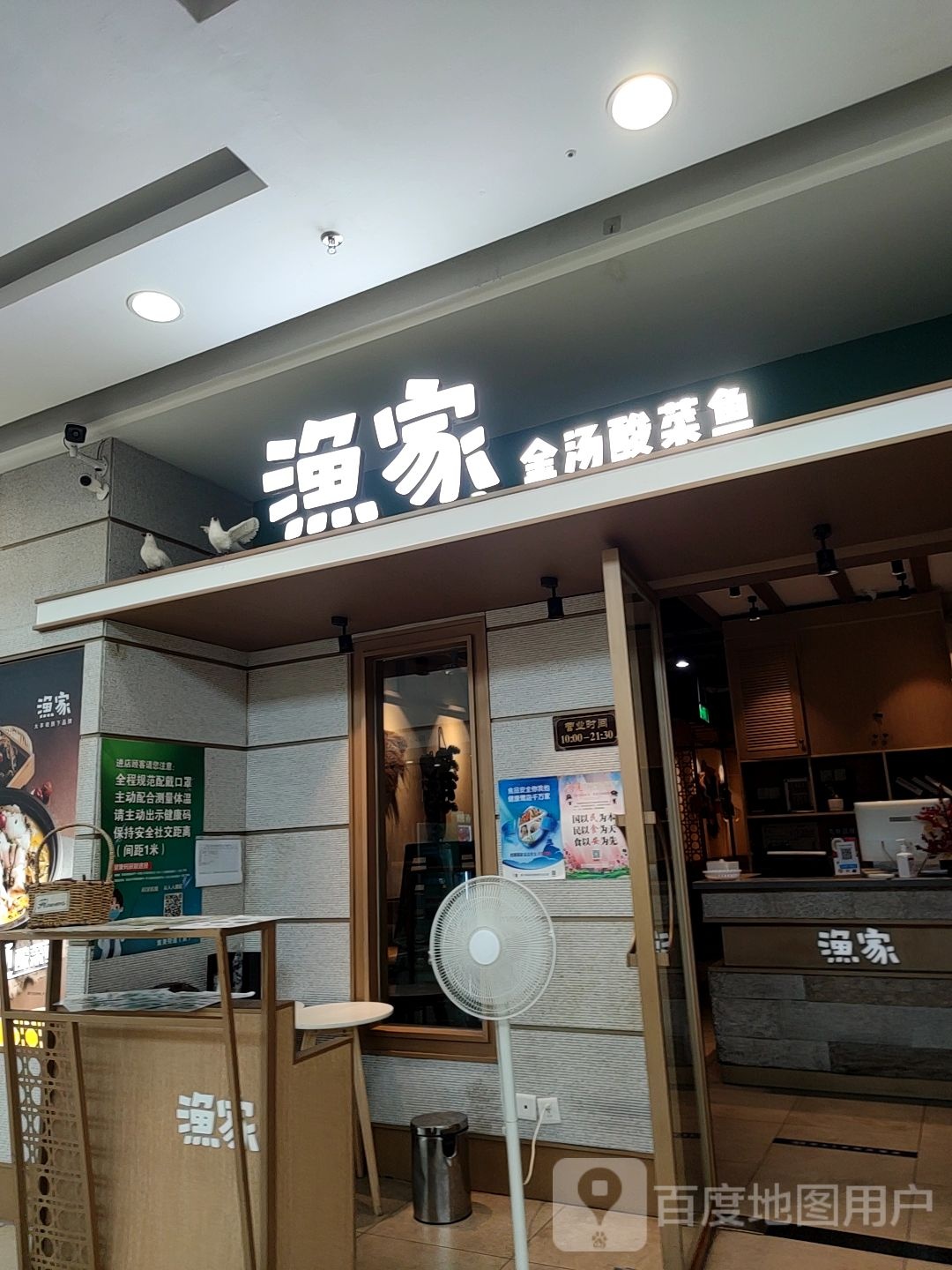 渔家金汤酸菜鱼(万达广场厦门集美店)