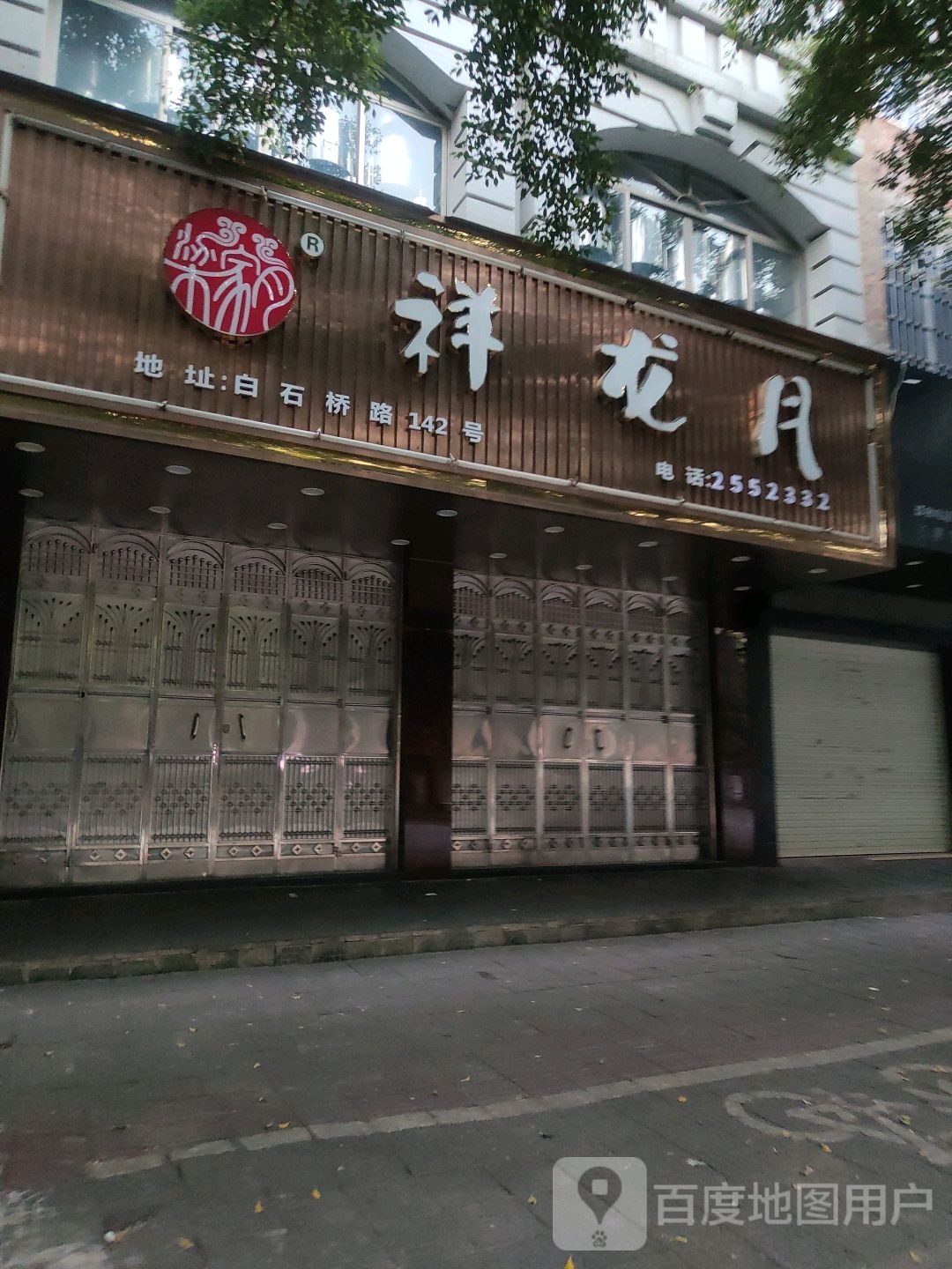祥龙月