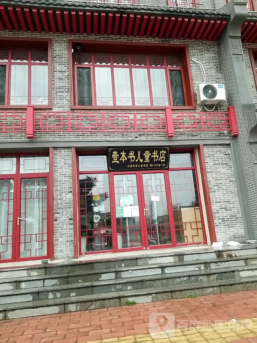 一本书儿童书店