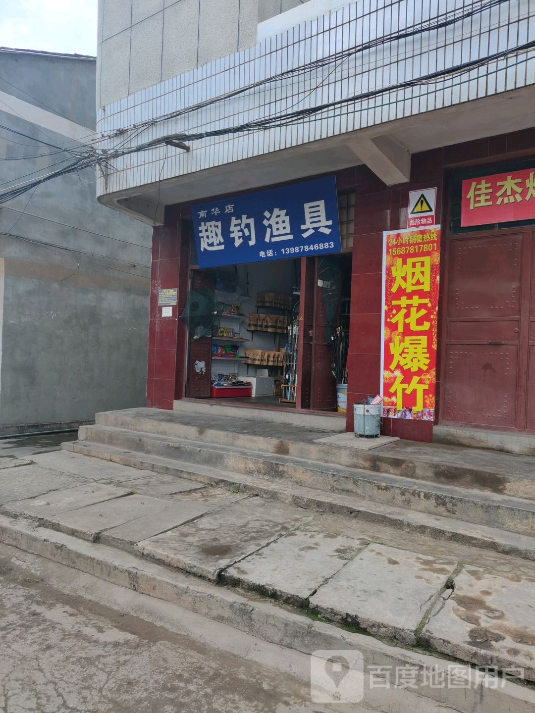 趣钓渔具