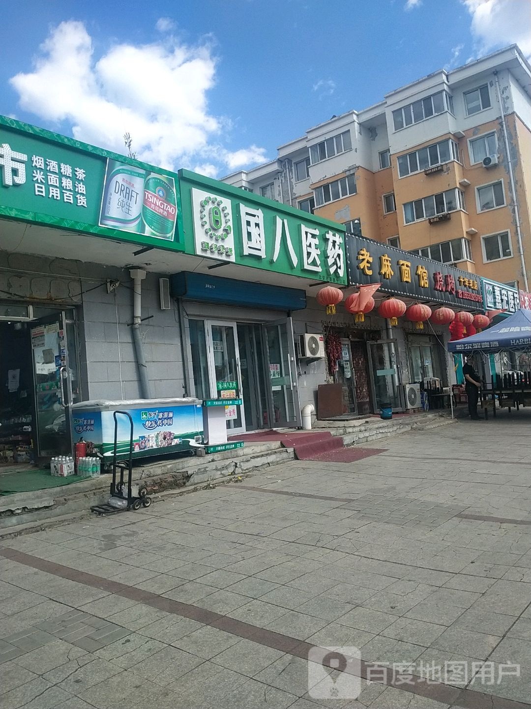 家红医药(北安市北疆店)